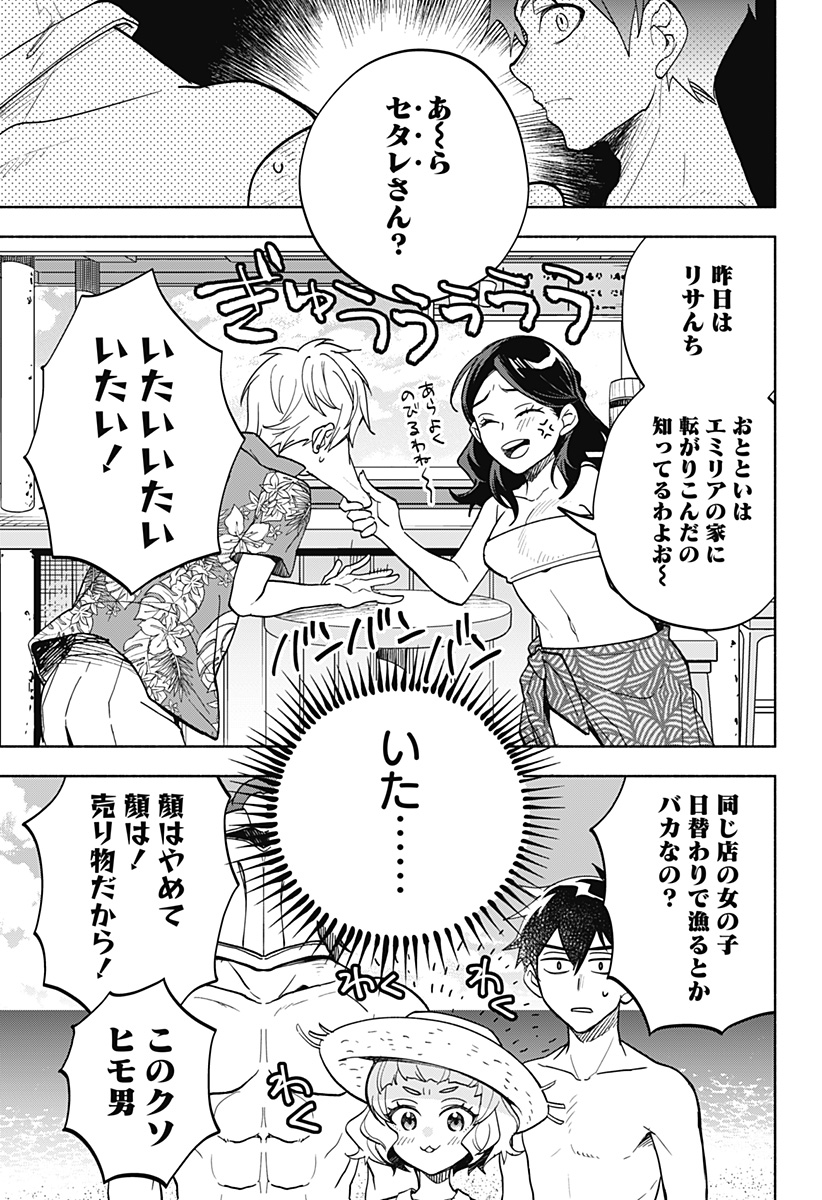 魔王さまエクスチェンジ!! 第10話 - Page 11