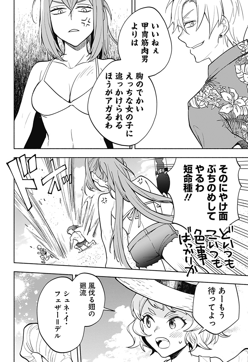 魔王さまエクスチェンジ!! 第10話 - Page 16