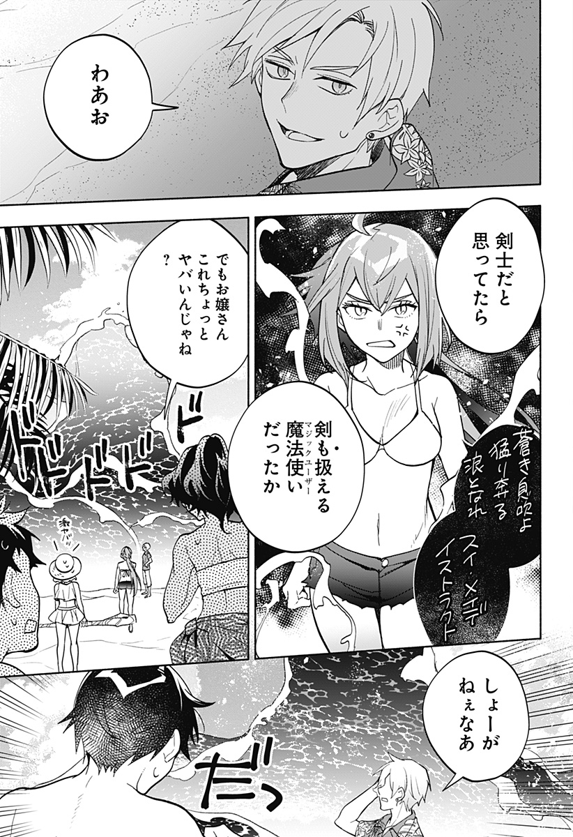 魔王さまエクスチェンジ!! 第10話 - Page 21