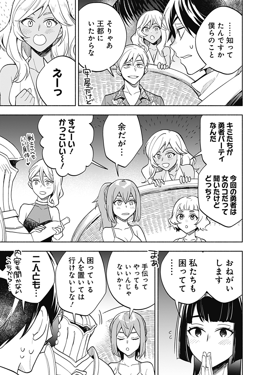 魔王さまエクスチェンジ!! 第11話 - Page 5