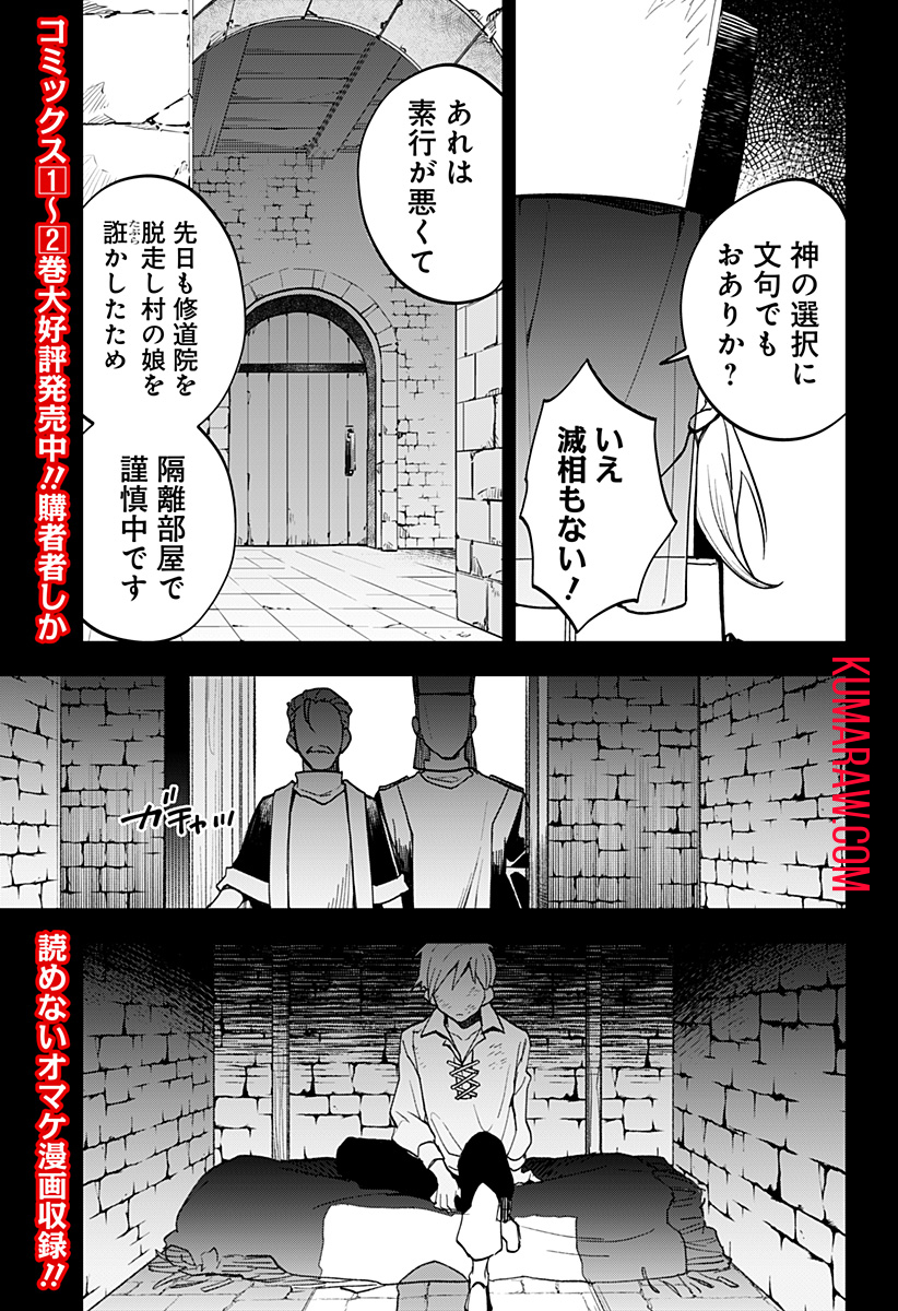 魔王さまエクスチェンジ!! 第13話 - Page 3