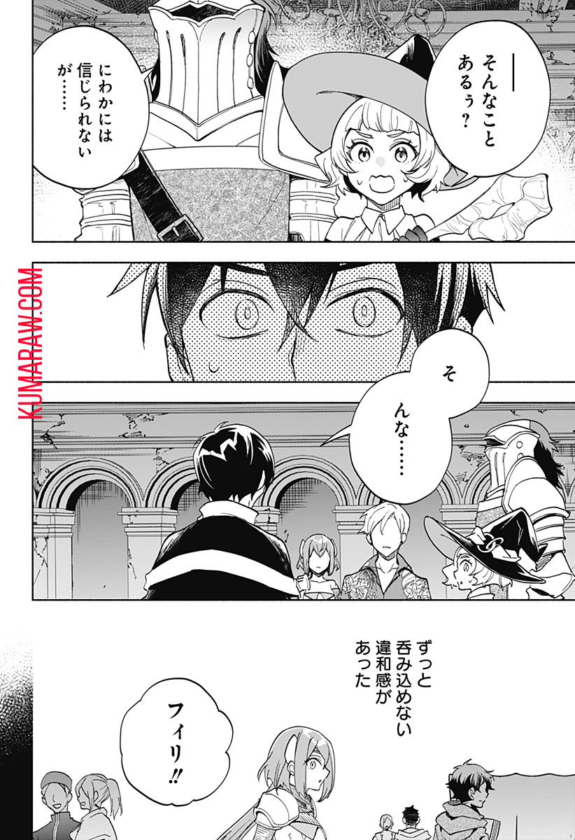 魔王さまエクスチェンジ!! 第13話 - Page 18