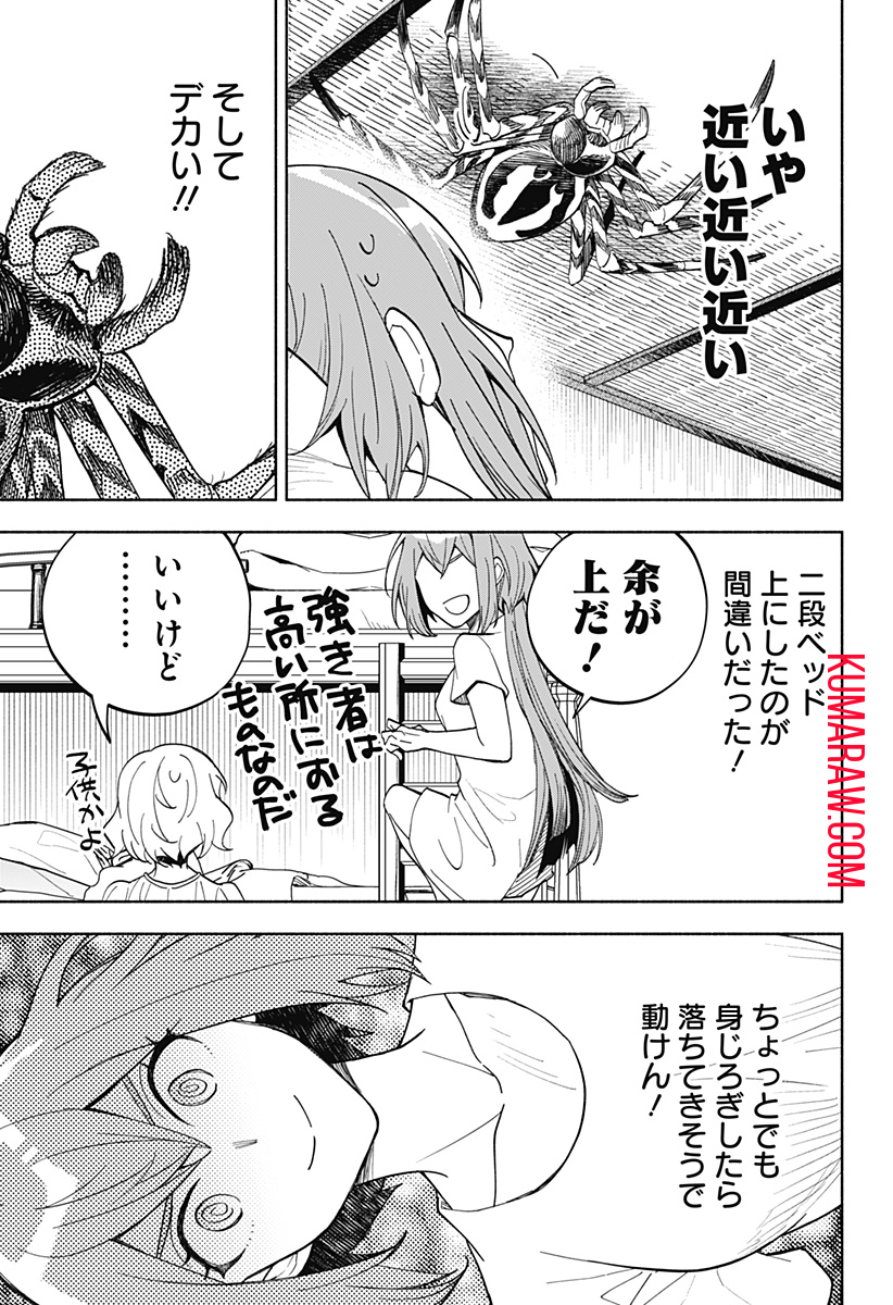 魔王さまエクスチェンジ!! 第14.5話 - Page 3