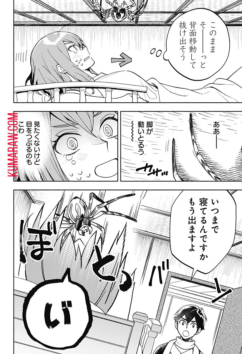 魔王さまエクスチェンジ!! 第14.5話 - Page 4