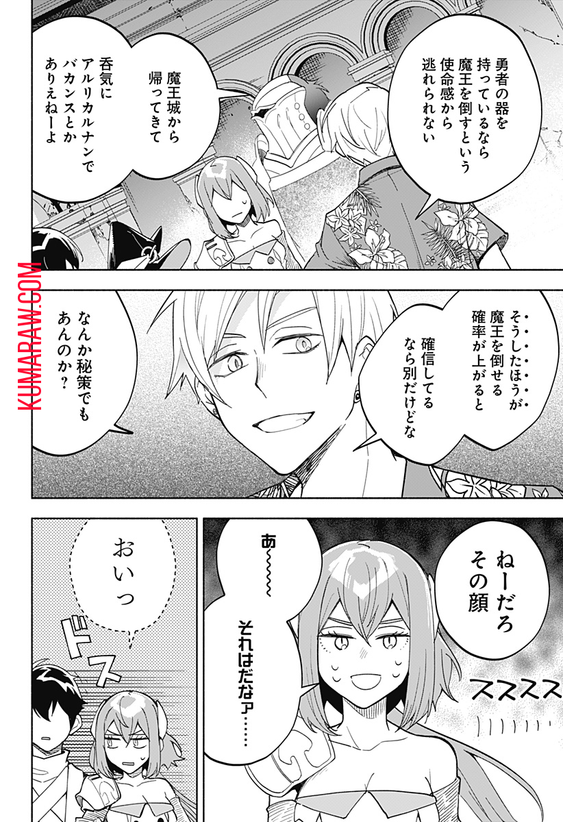 魔王さまエクスチェンジ!! 第14話 - Page 2