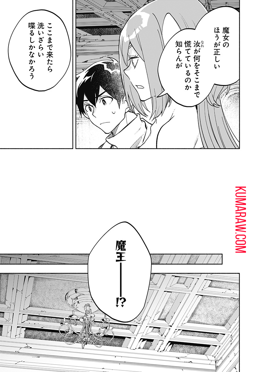 魔王さまエクスチェンジ!! 第14話 - Page 11