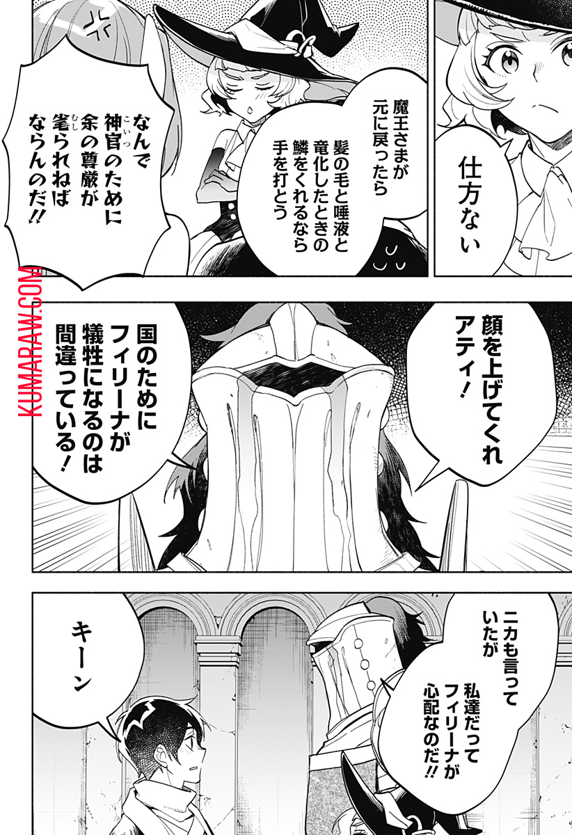 魔王さまエクスチェンジ!! 第14話 - Page 18