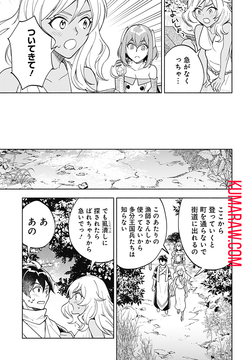 魔王さまエクスチェンジ!! 第15話 - Page 7