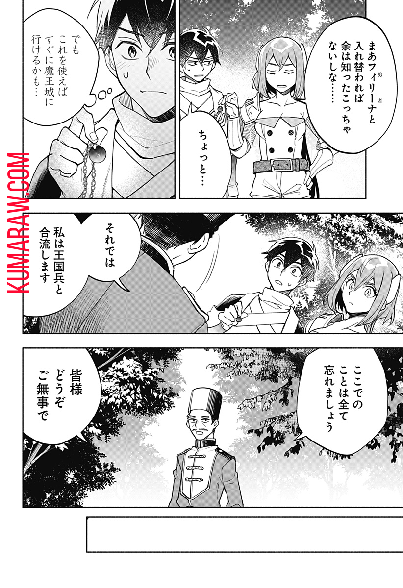 魔王さまエクスチェンジ!! 第15話 - Page 22