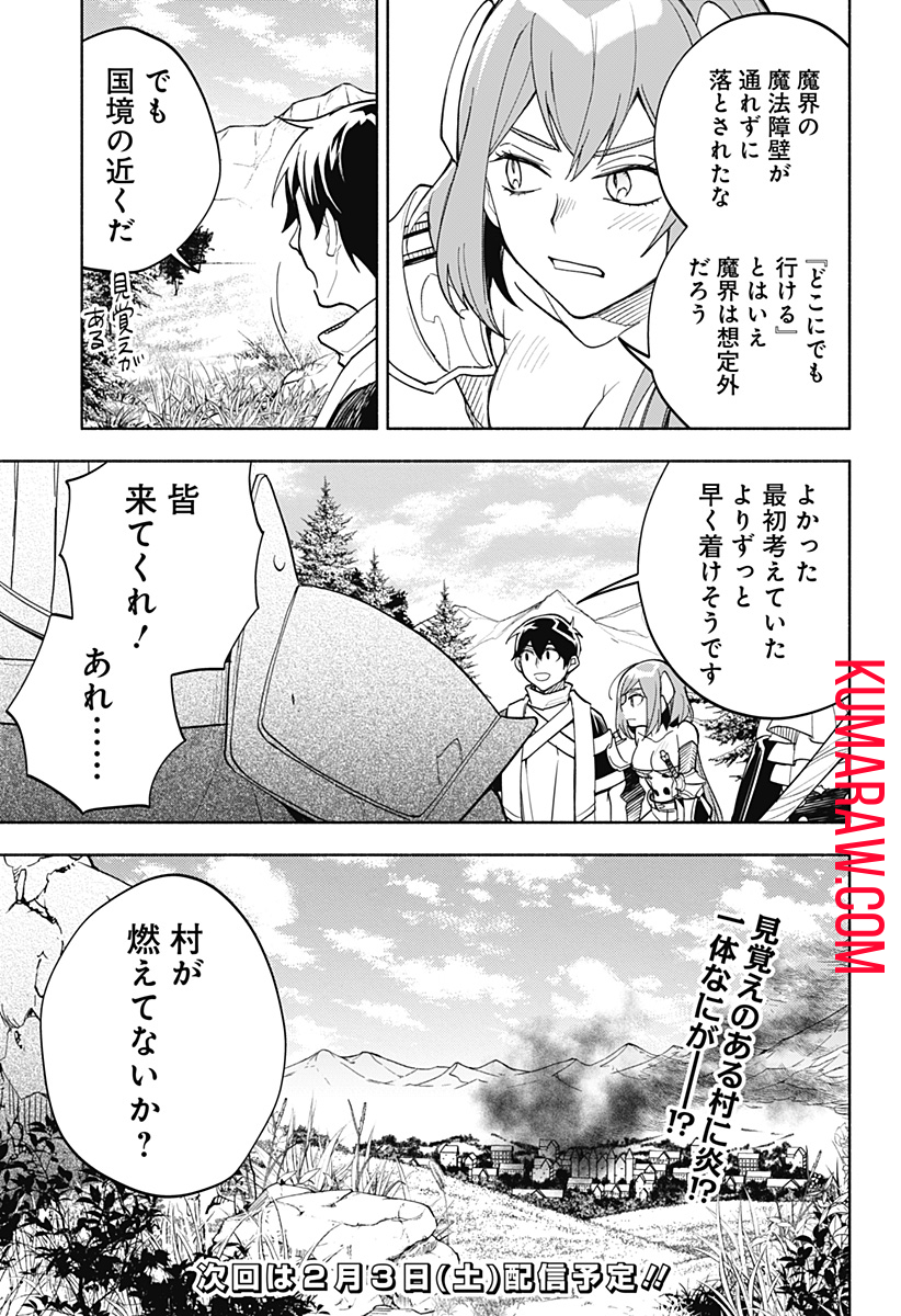 魔王さまエクスチェンジ!! 第15話 - Page 25