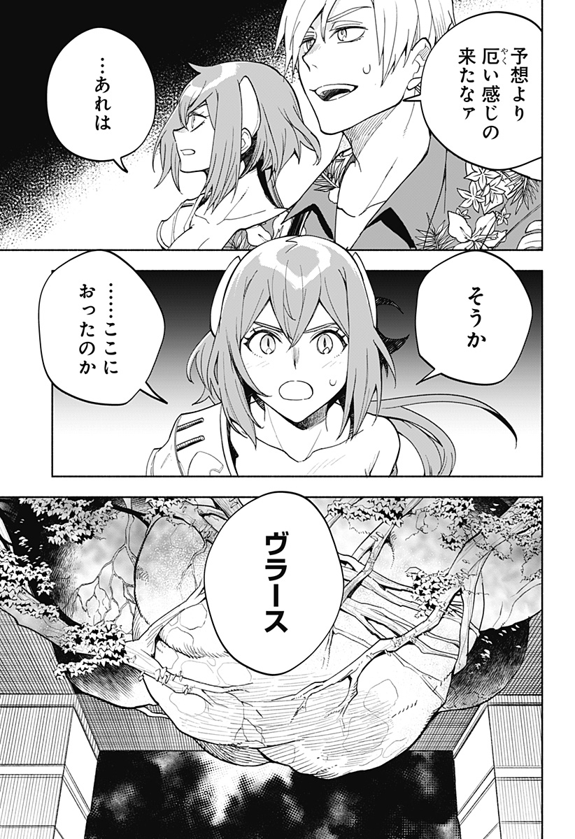 魔王さまエクスチェンジ!! 第17話 - Page 5