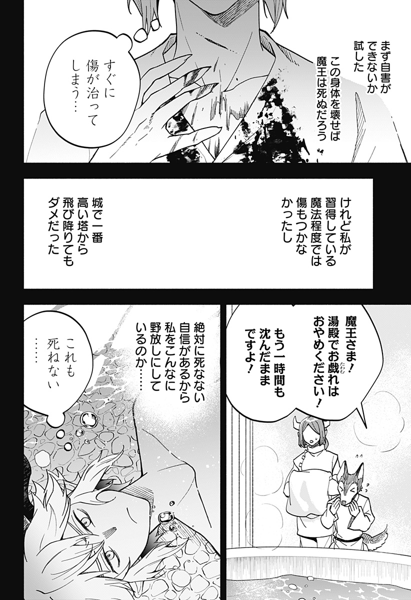 魔王さまエクスチェンジ!! 第17話 - Page 10