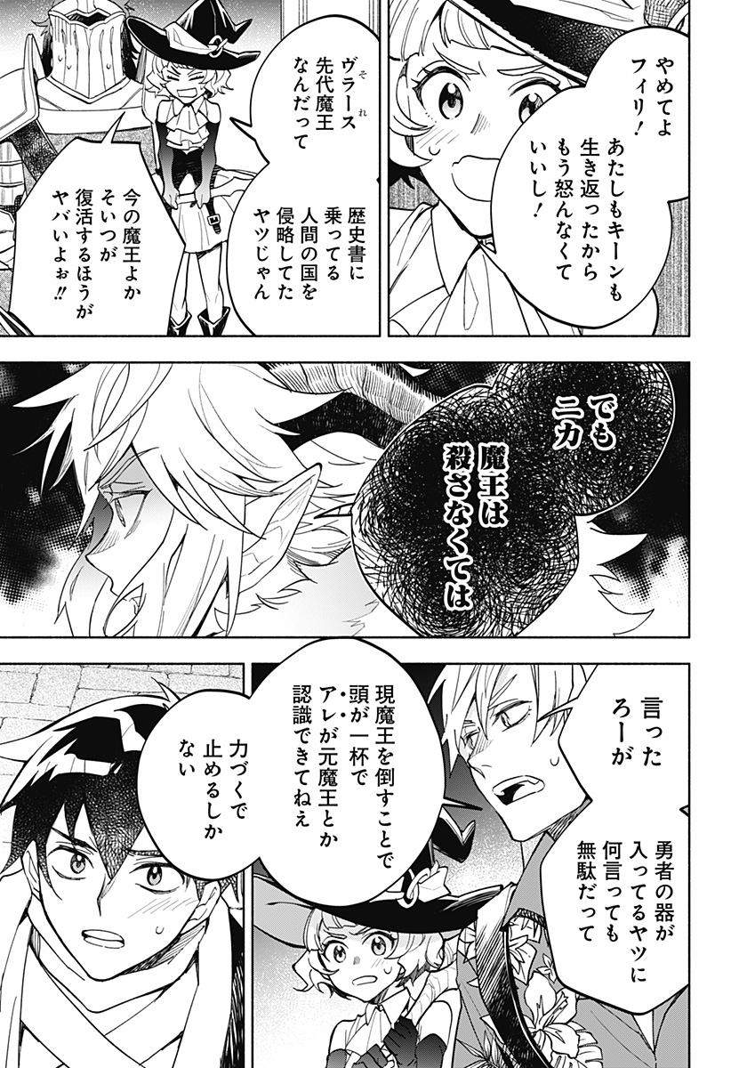 魔王さまエクスチェンジ!! 第17話 - Page 19