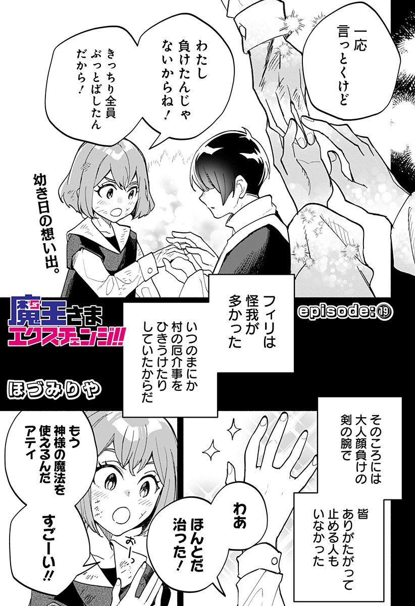 魔王さまエクスチェンジ!! 第19話 - Page 1