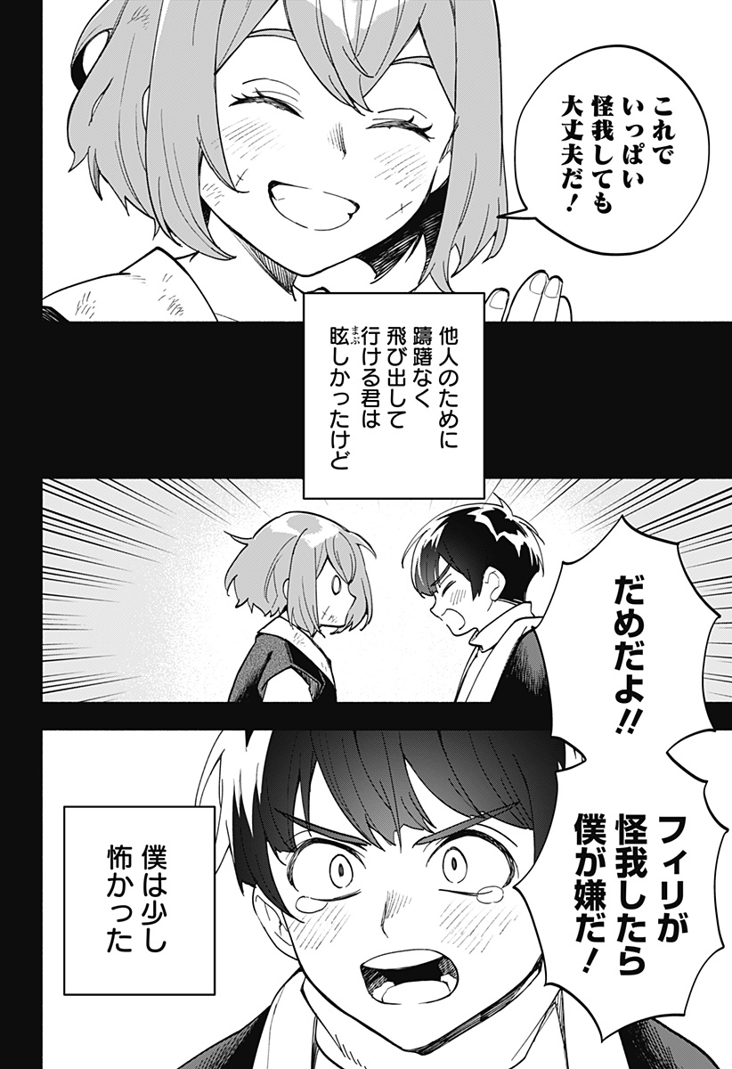 魔王さまエクスチェンジ!! 第19話 - Page 2