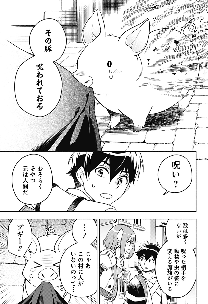 魔王さまエクスチェンジ!! 第2話 - Page 11