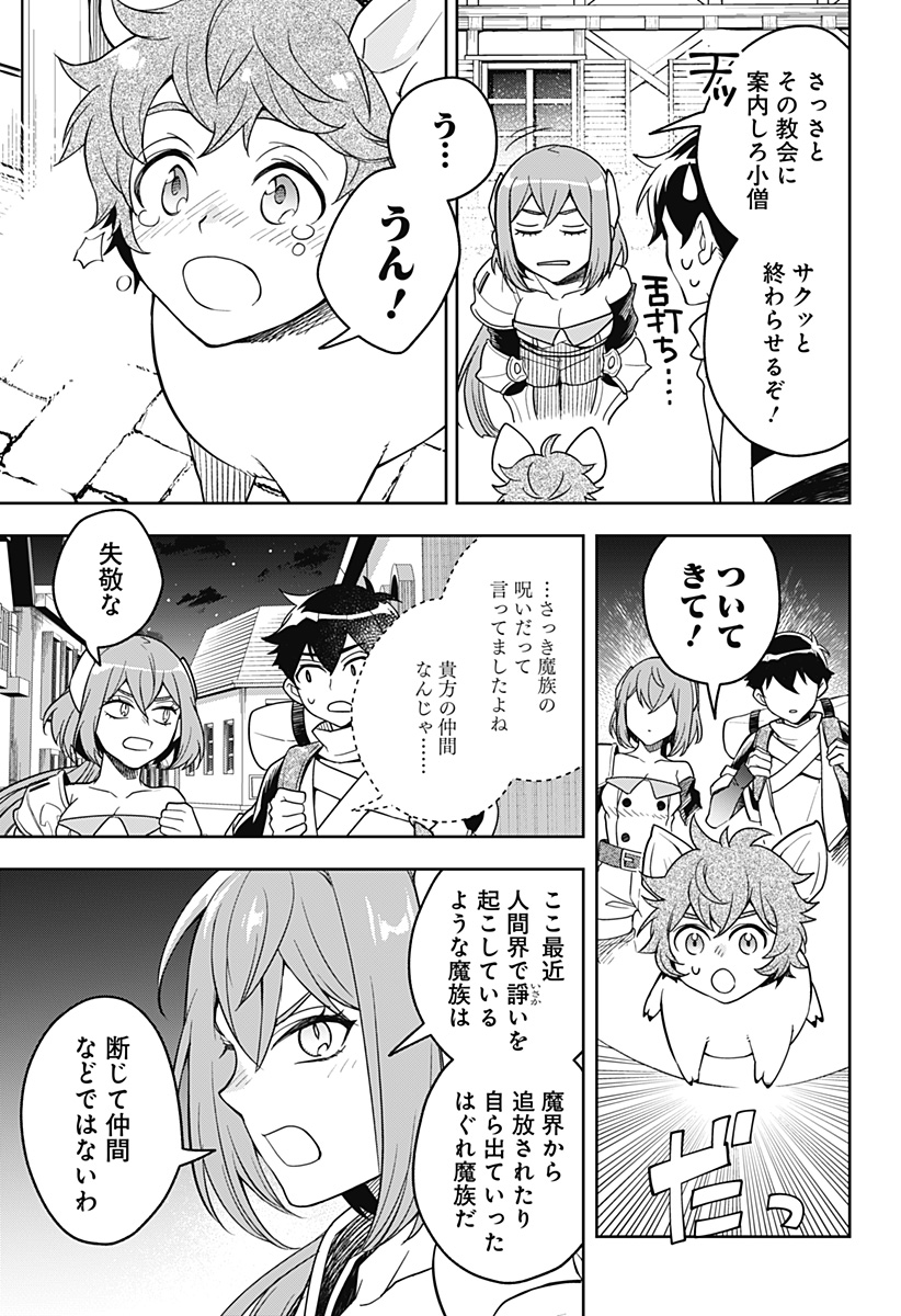 魔王さまエクスチェンジ!! 第2話 - Page 23