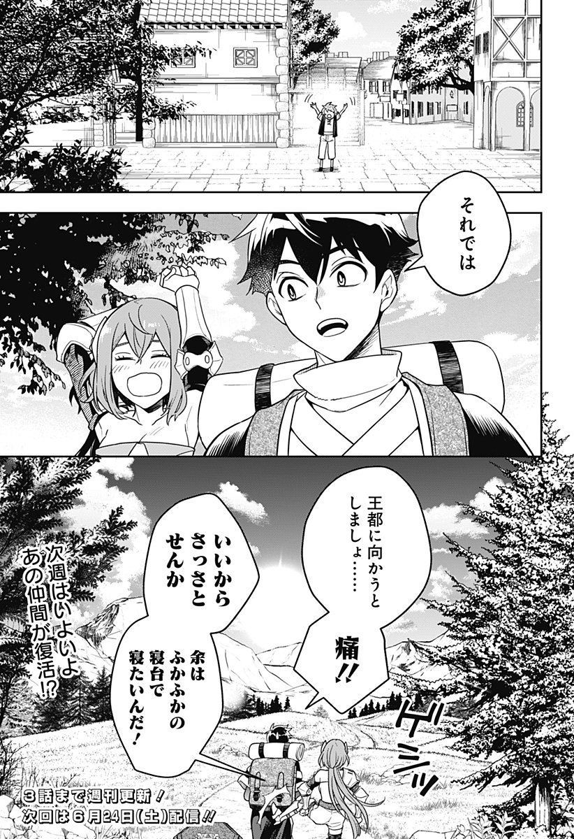 魔王さまエクスチェンジ!! 第2話 - Page 45