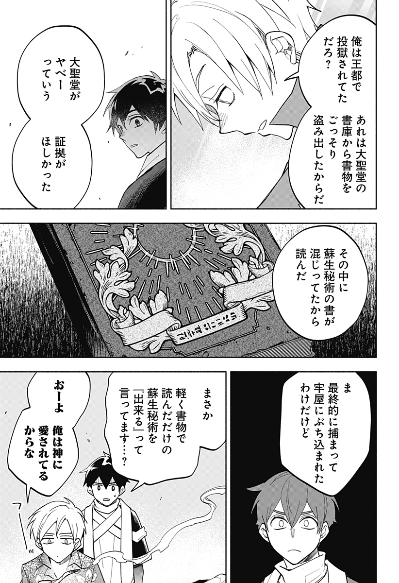 魔王さまエクスチェンジ!! 第20話 - Page 3