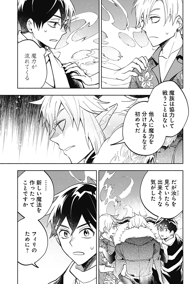 魔王さまエクスチェンジ!! 第20話 - Page 11