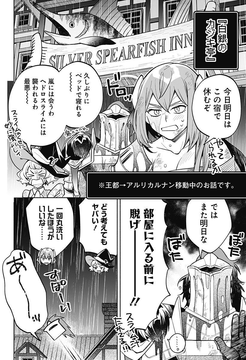 魔王さまエクスチェンジ!! 第21.5話 - Page 2