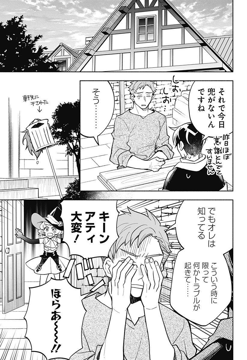 魔王さまエクスチェンジ!! 第21.5話 - Page 3