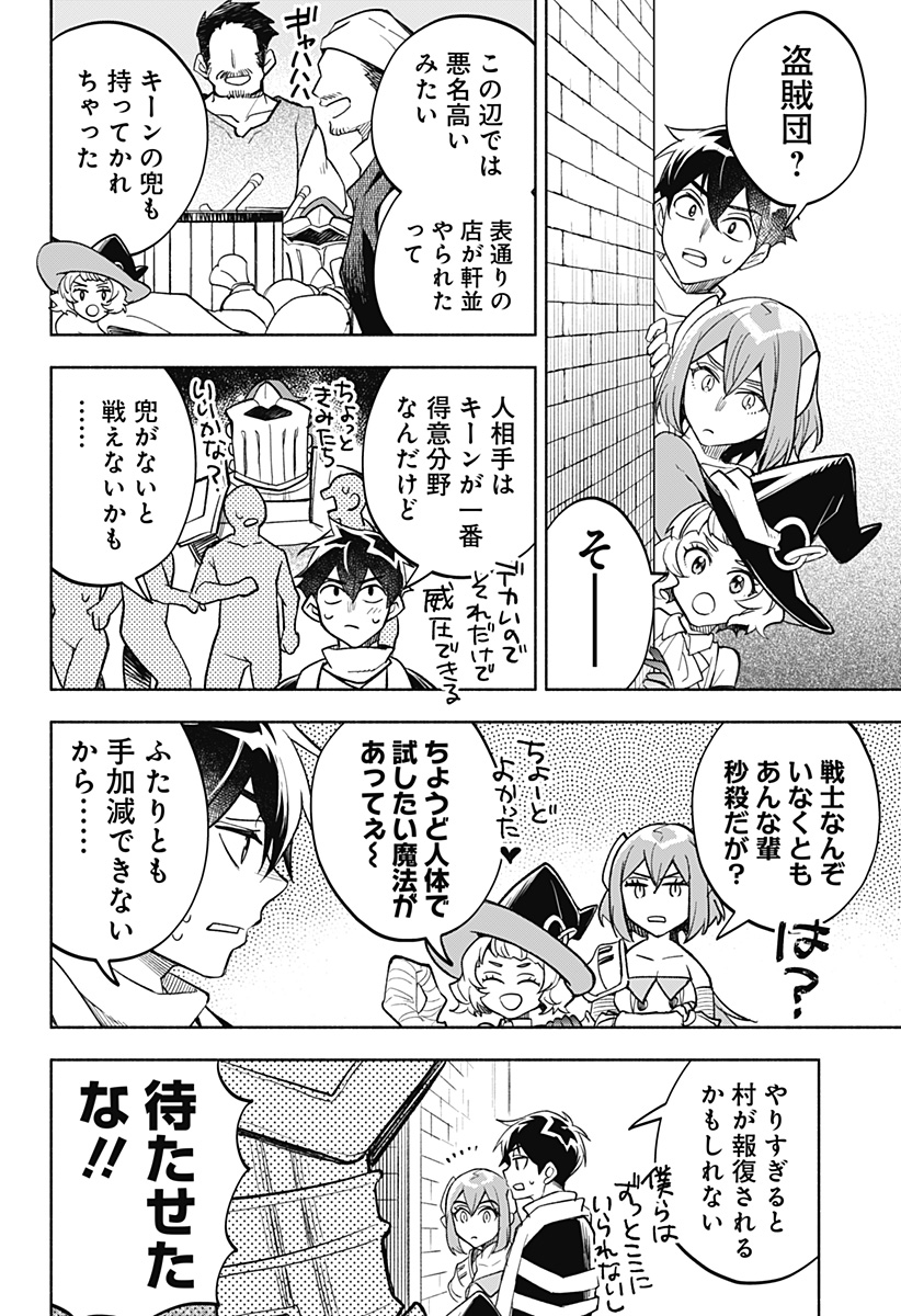 魔王さまエクスチェンジ!! 第21.5話 - Page 4