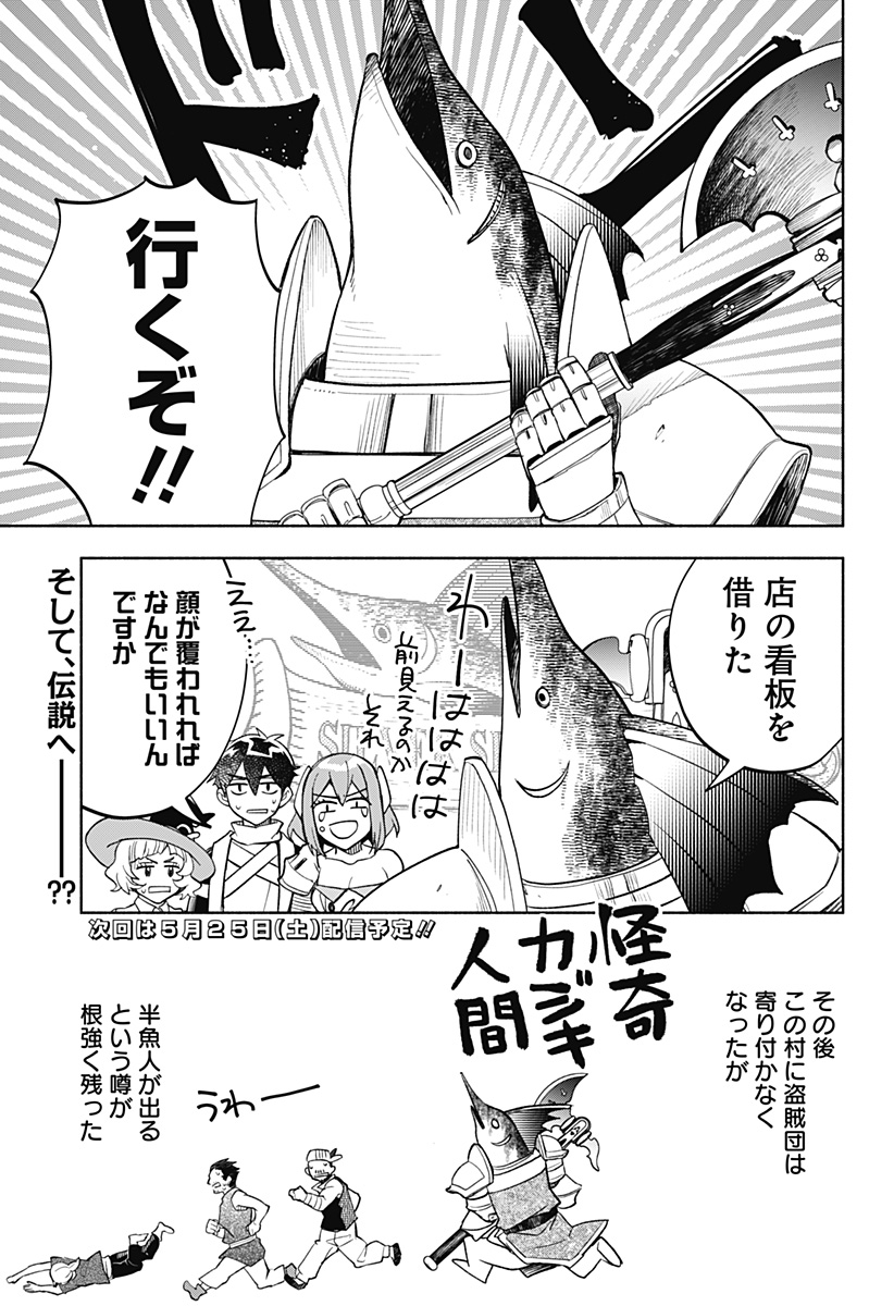 魔王さまエクスチェンジ!! 第21.5話 - Page 5