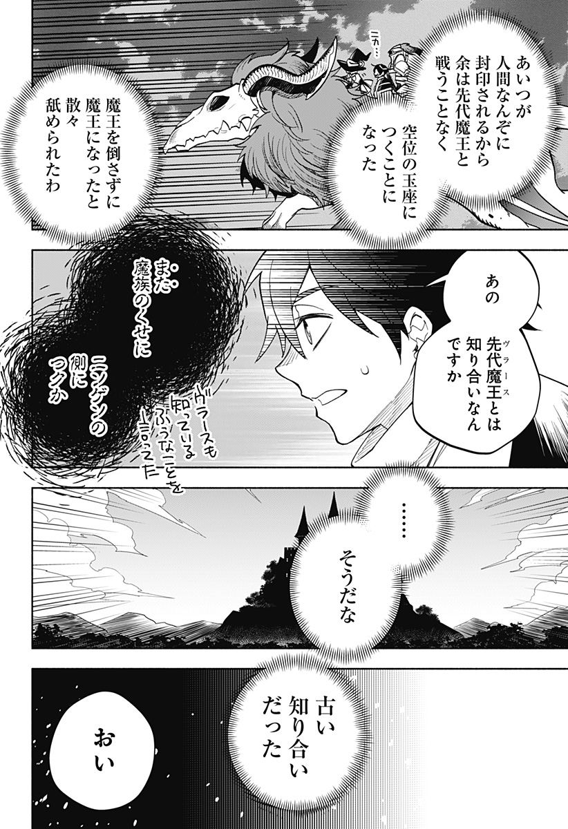 魔王さまエクスチェンジ!! 第21話 - Page 6