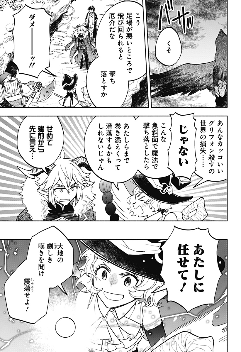 魔王さまエクスチェンジ!! 第22話 - Page 19