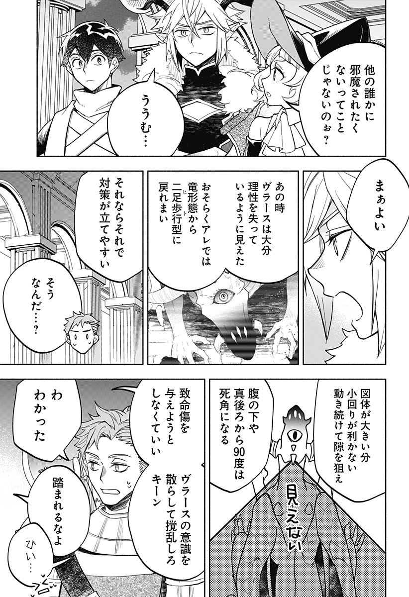 魔王さまエクスチェンジ!! 第24話 - Page 3