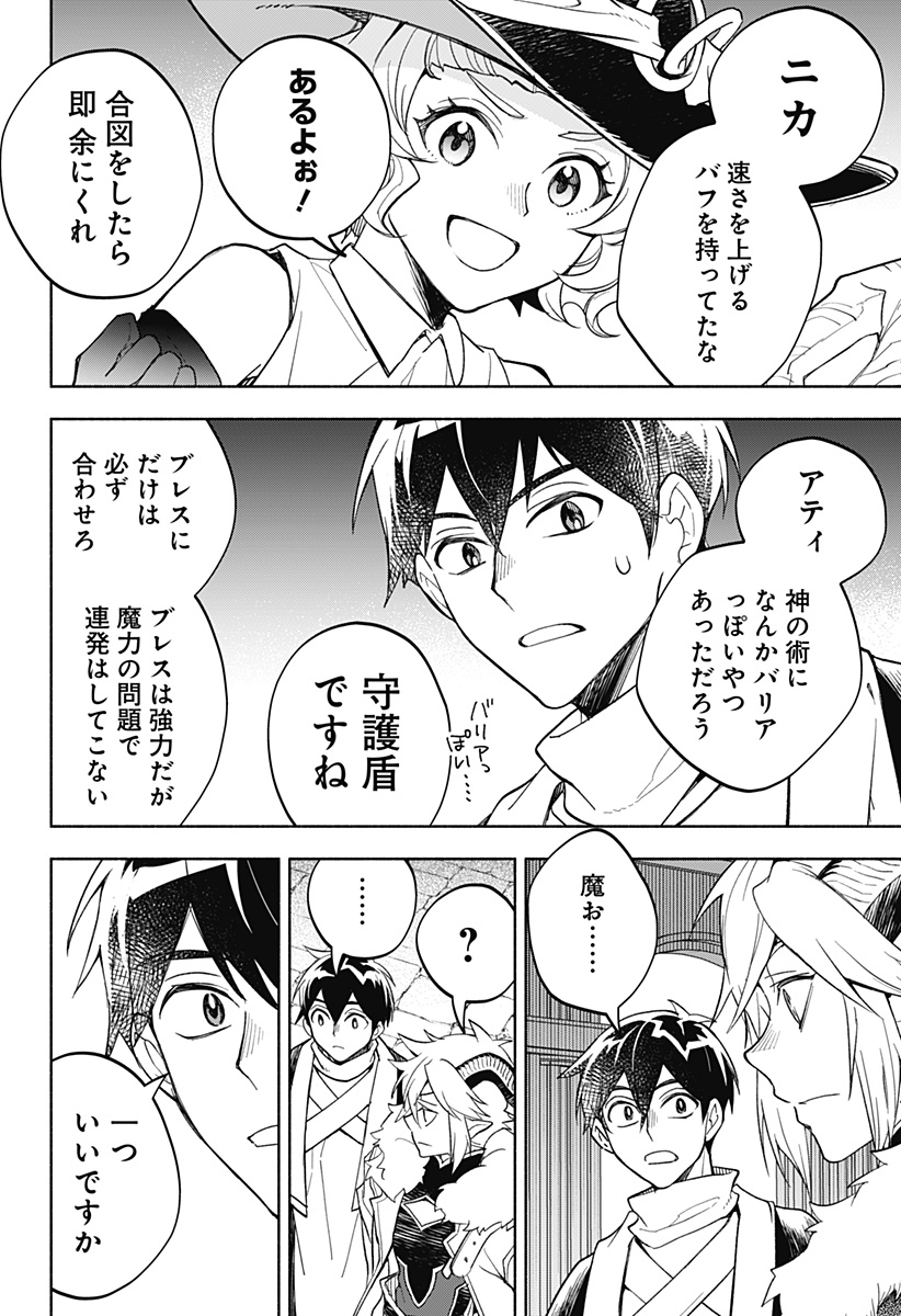 魔王さまエクスチェンジ!! 第24話 - Page 4