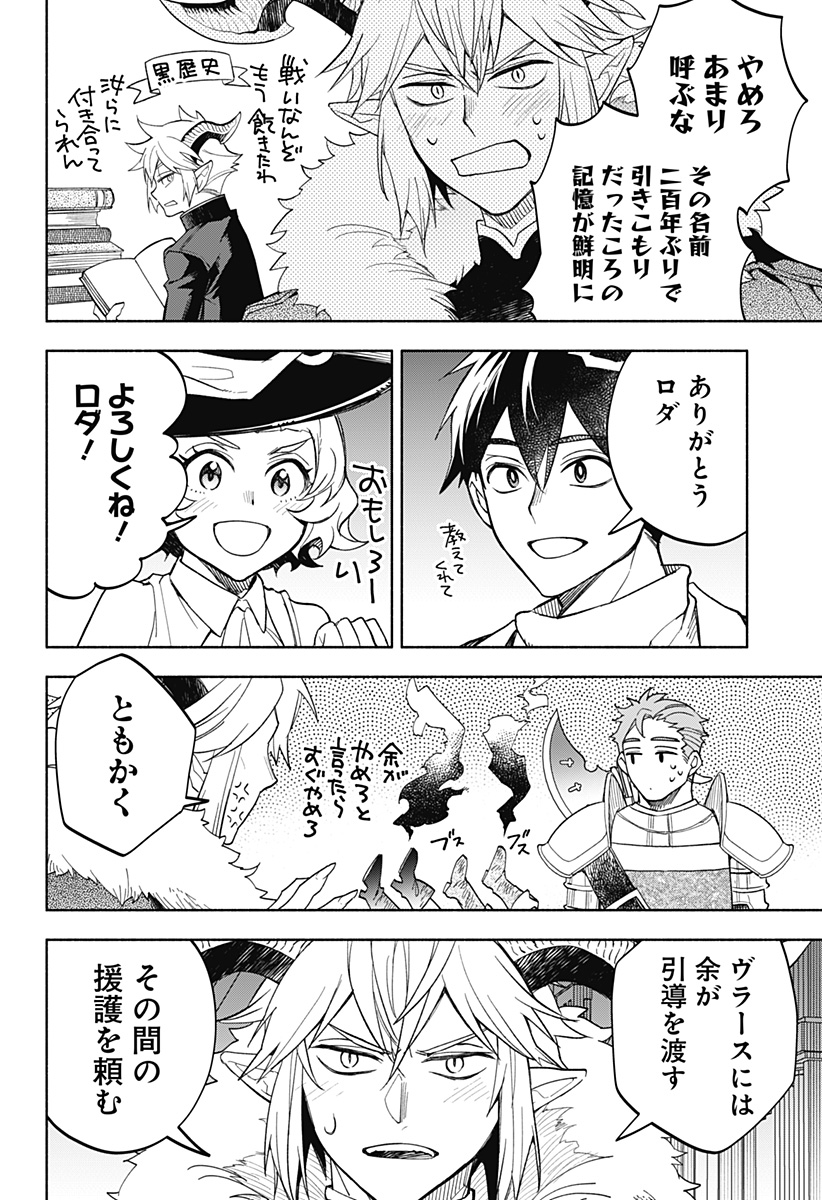 魔王さまエクスチェンジ!! 第24話 - Page 8
