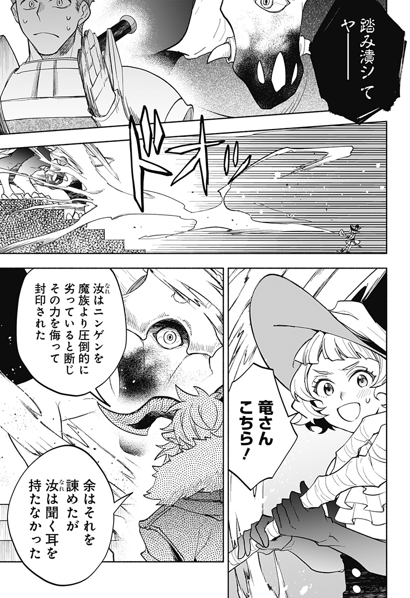 魔王さまエクスチェンジ!! 第24話 - Page 15