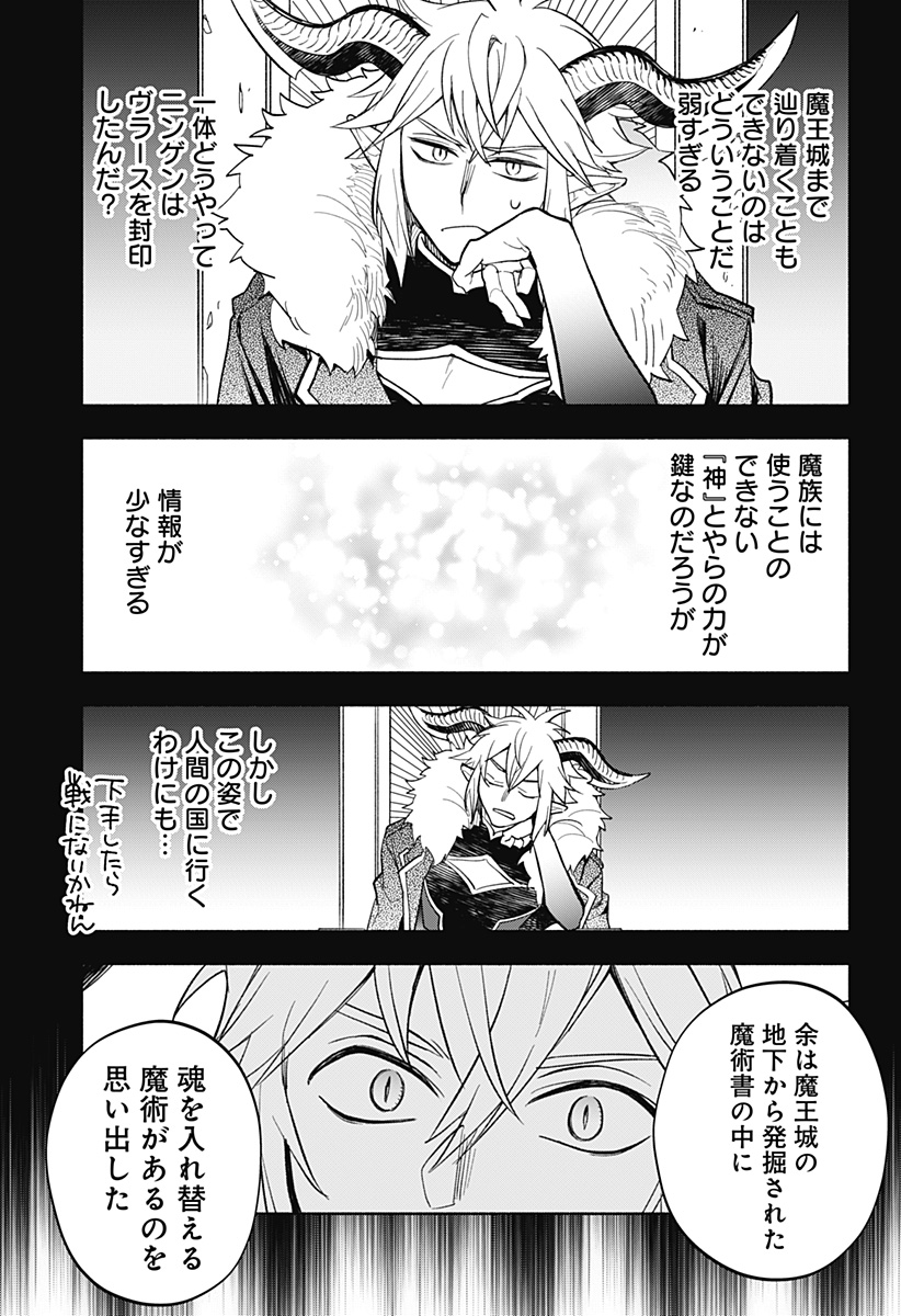 魔王さまエクスチェンジ!! 第24話 - Page 17