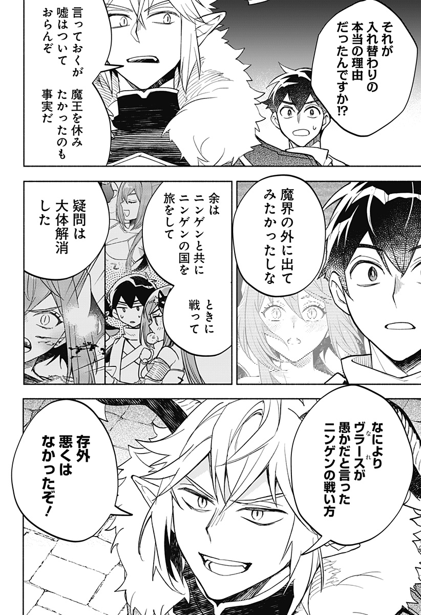 魔王さまエクスチェンジ!! 第24話 - Page 18