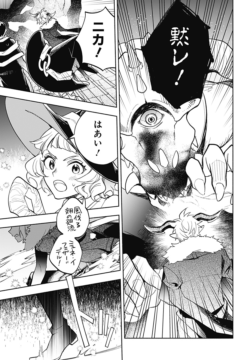 魔王さまエクスチェンジ!! 第24話 - Page 19