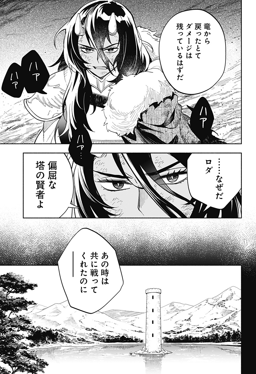 魔王さまエクスチェンジ!! 第25話 - Page 7