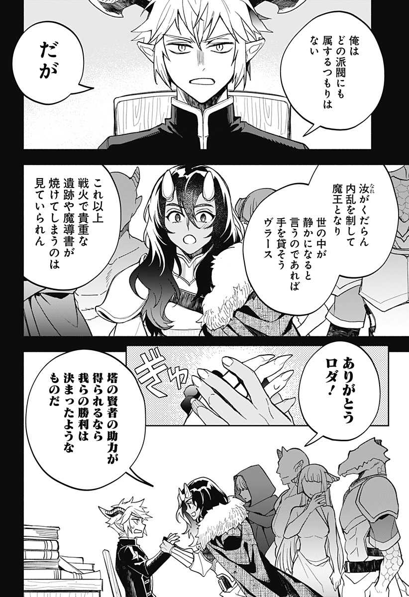 魔王さまエクスチェンジ!! 第25話 - Page 8