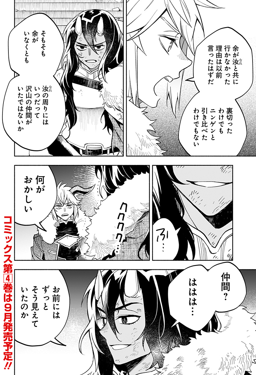 魔王さまエクスチェンジ!! 第25話 - Page 12