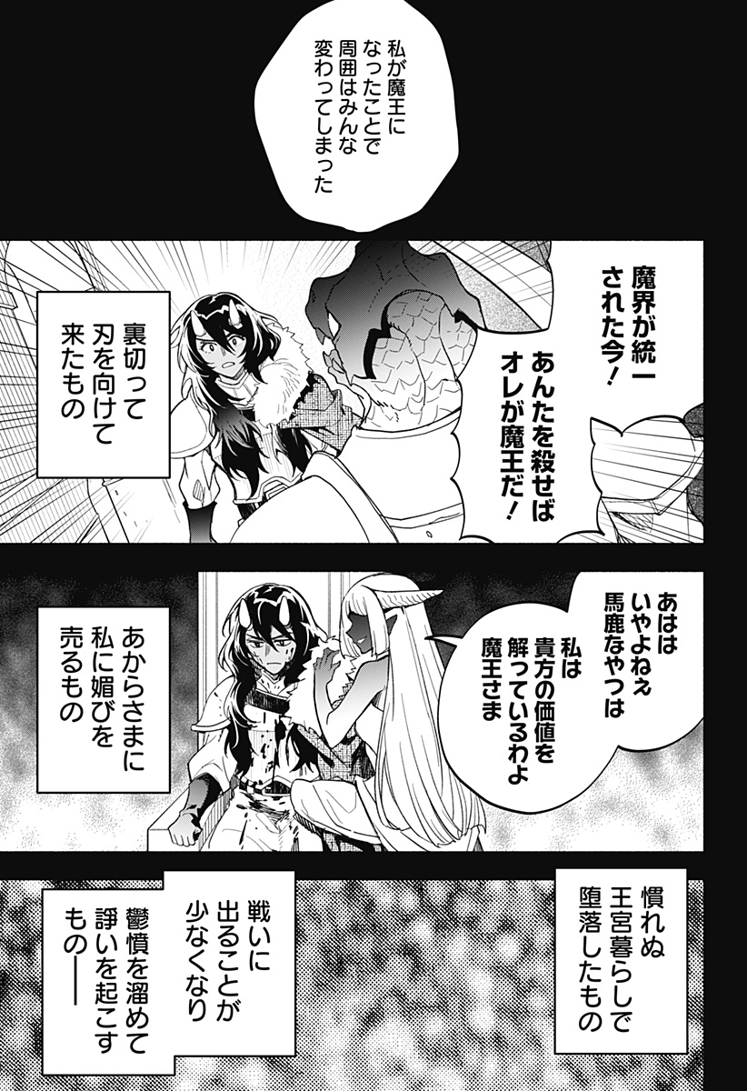 魔王さまエクスチェンジ!! 第25話 - Page 13