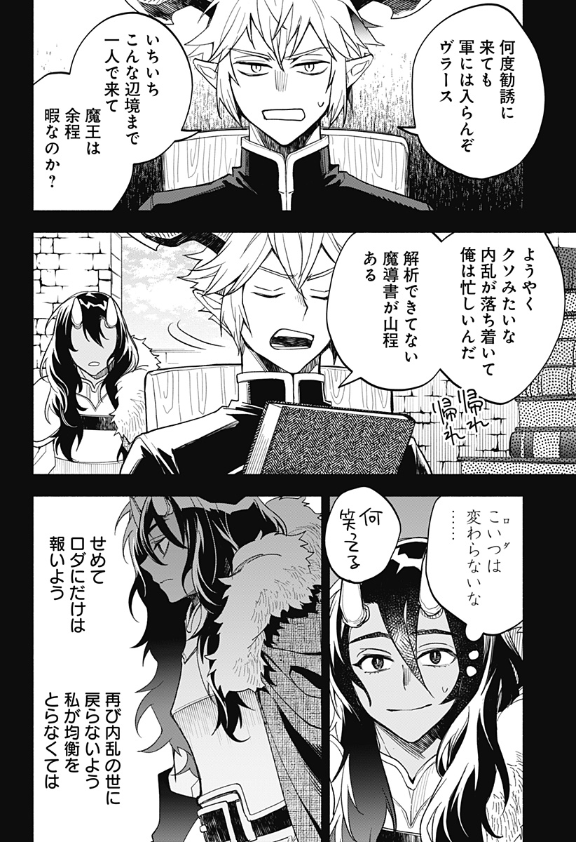 魔王さまエクスチェンジ!! 第25話 - Page 14