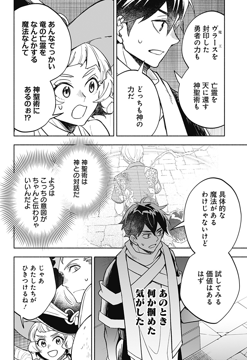 魔王さまエクスチェンジ!! 第26話 - Page 10