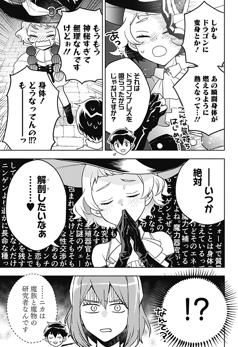 魔王さまエクスチェンジ!! 第3話 - Page 21