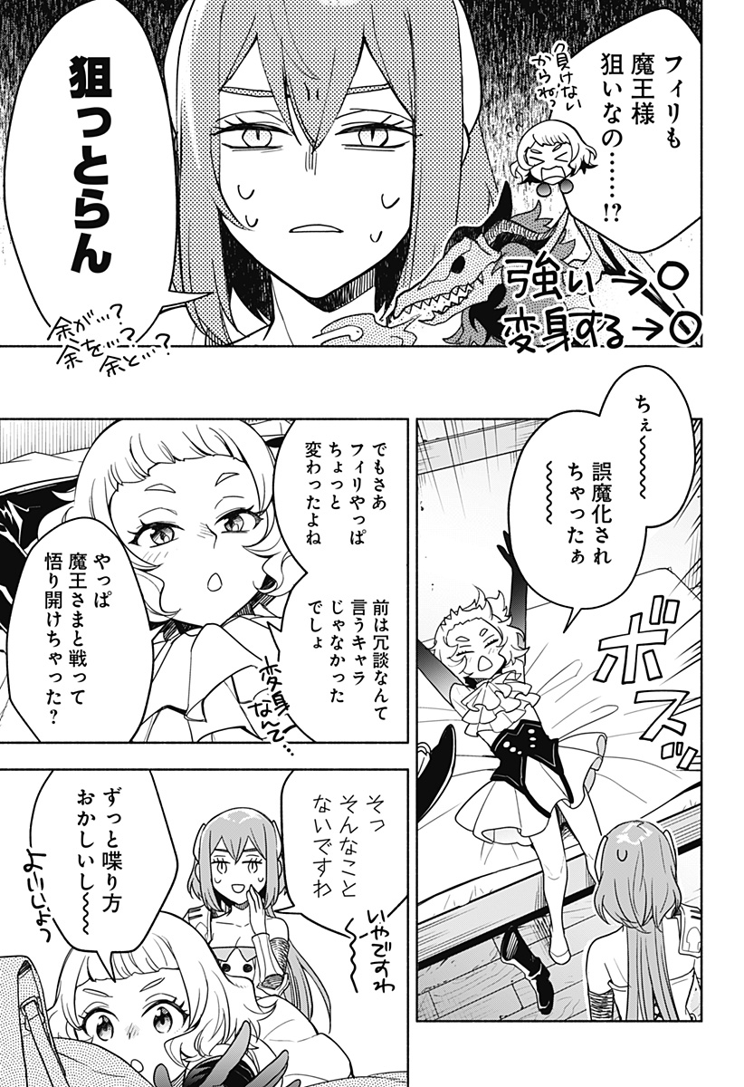 魔王さまエクスチェンジ!! 第4話 - Page 5