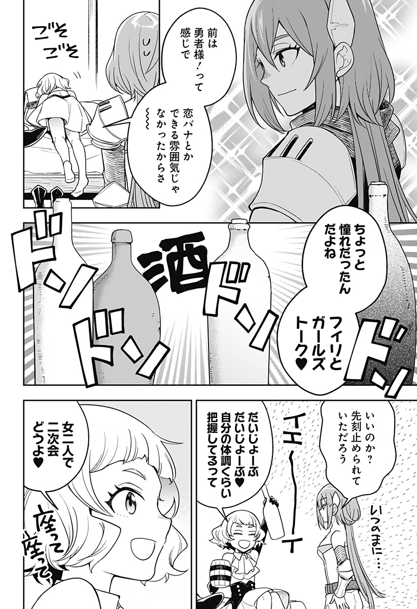 魔王さまエクスチェンジ!! 第4話 - Page 6