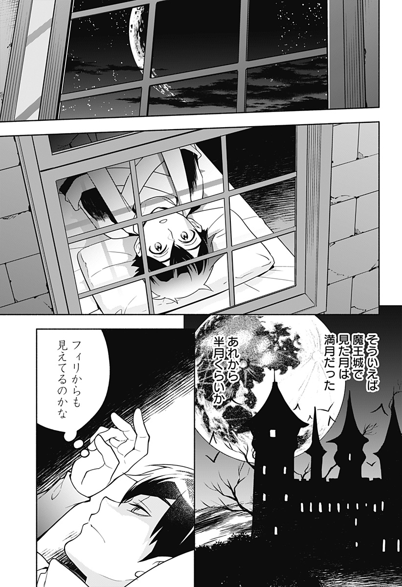 魔王さまエクスチェンジ!! 第4話 - Page 9