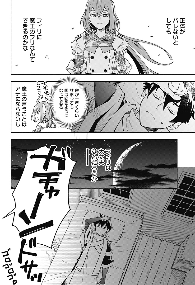 魔王さまエクスチェンジ!! 第4話 - Page 10