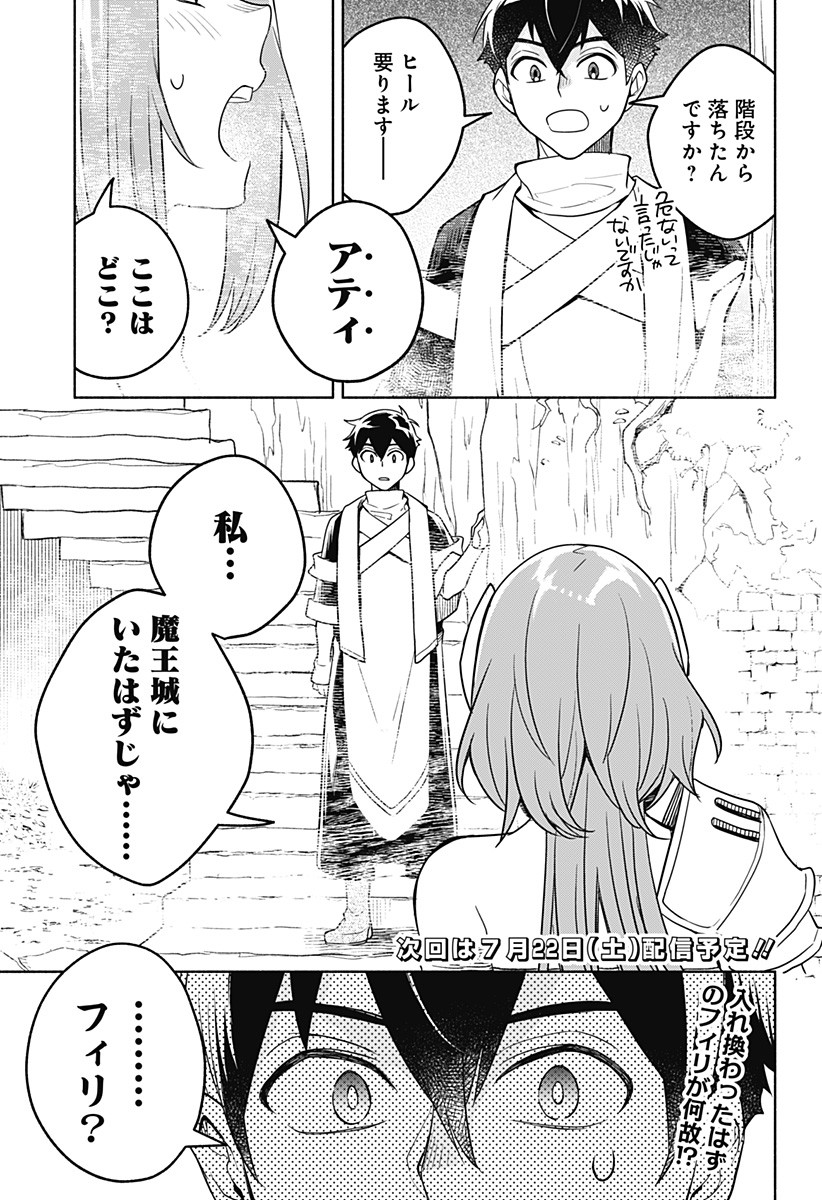 魔王さまエクスチェンジ!! 第4話 - Page 25