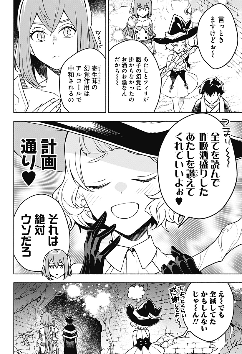 魔王さまエクスチェンジ!! 第5話 - Page 8